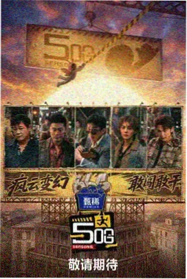 韩国户外治愈综艺我们的露营夜剧照